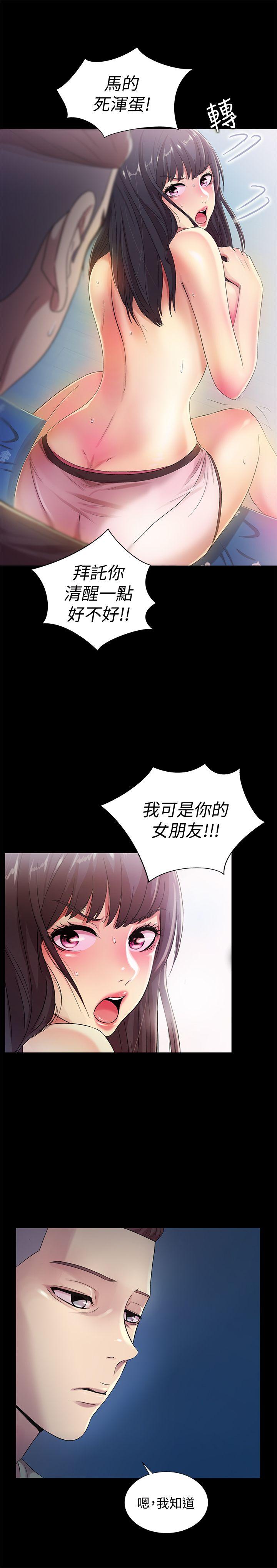 《朋友, 女朋友》漫画 第14话-也让庆秀看看吧