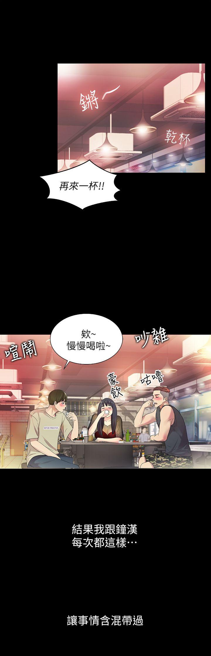 《朋友, 女朋友》漫画 第18话-要不要再练习一次?