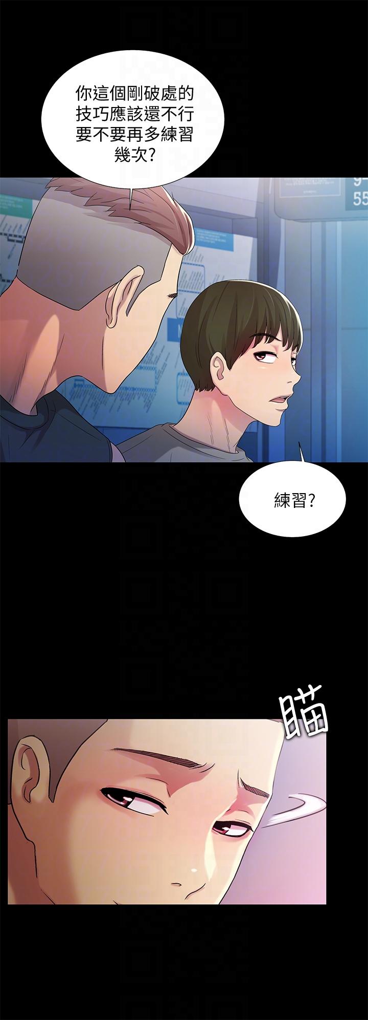 《朋友, 女朋友》漫画 第18话-要不要再练习一次?