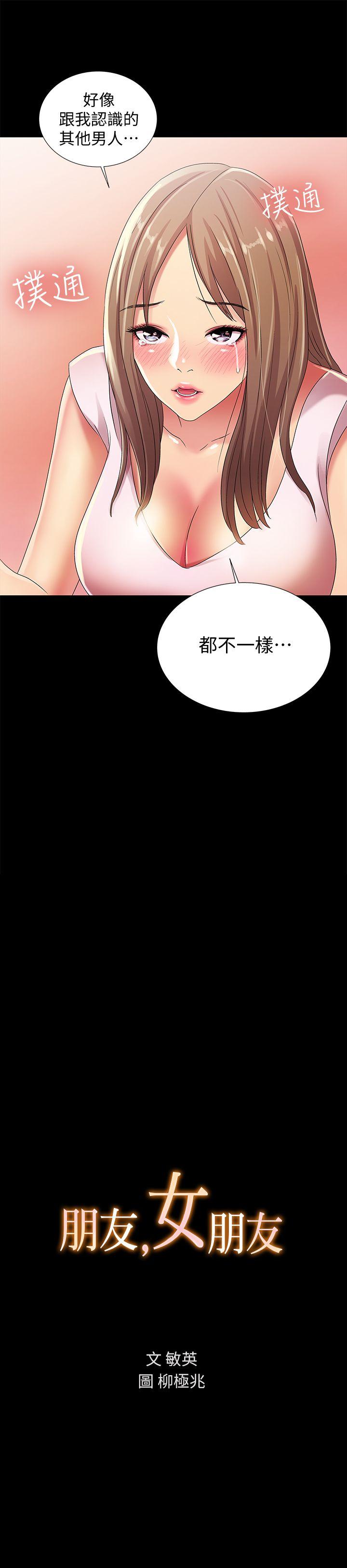 《朋友, 女朋友》漫画 第21话-到一个没有人的地方