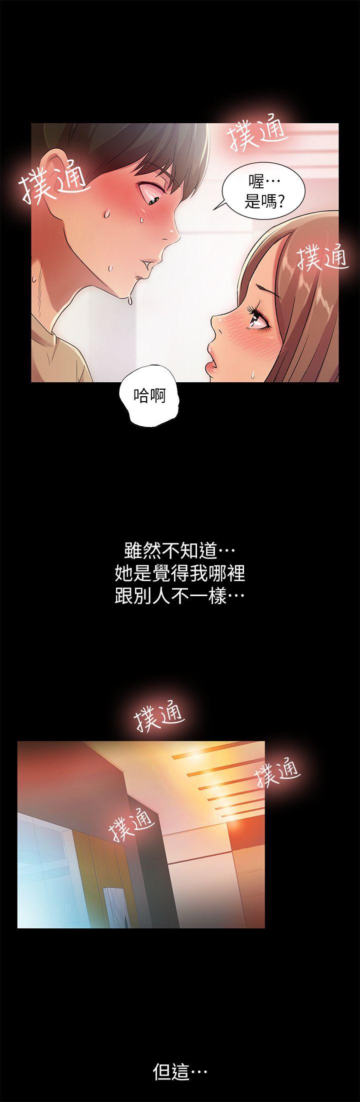 《朋友, 女朋友》漫画 第21话-到一个没有人的地方