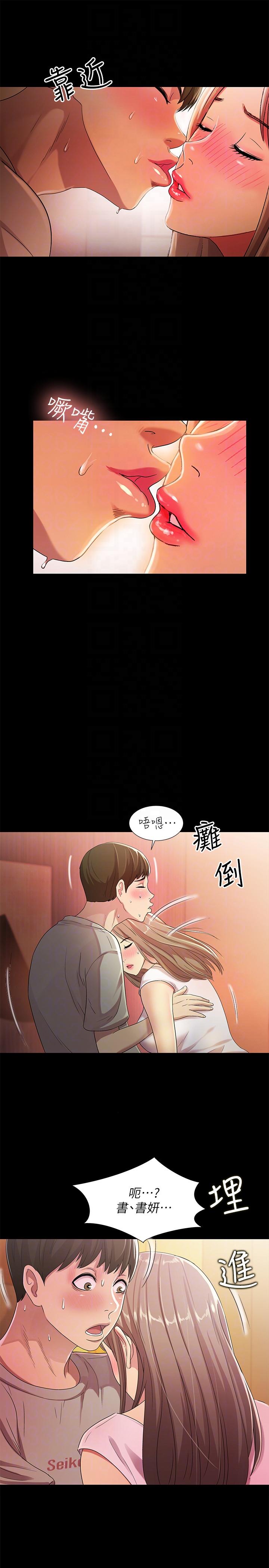 《朋友, 女朋友》漫画 第21话-到一个没有人的地方