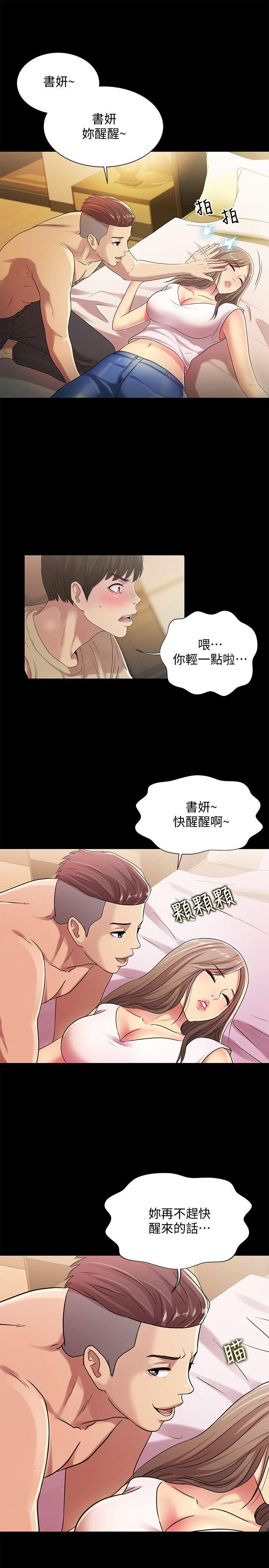 《朋友, 女朋友》漫画 第22话-与美娜截然不同的书妍