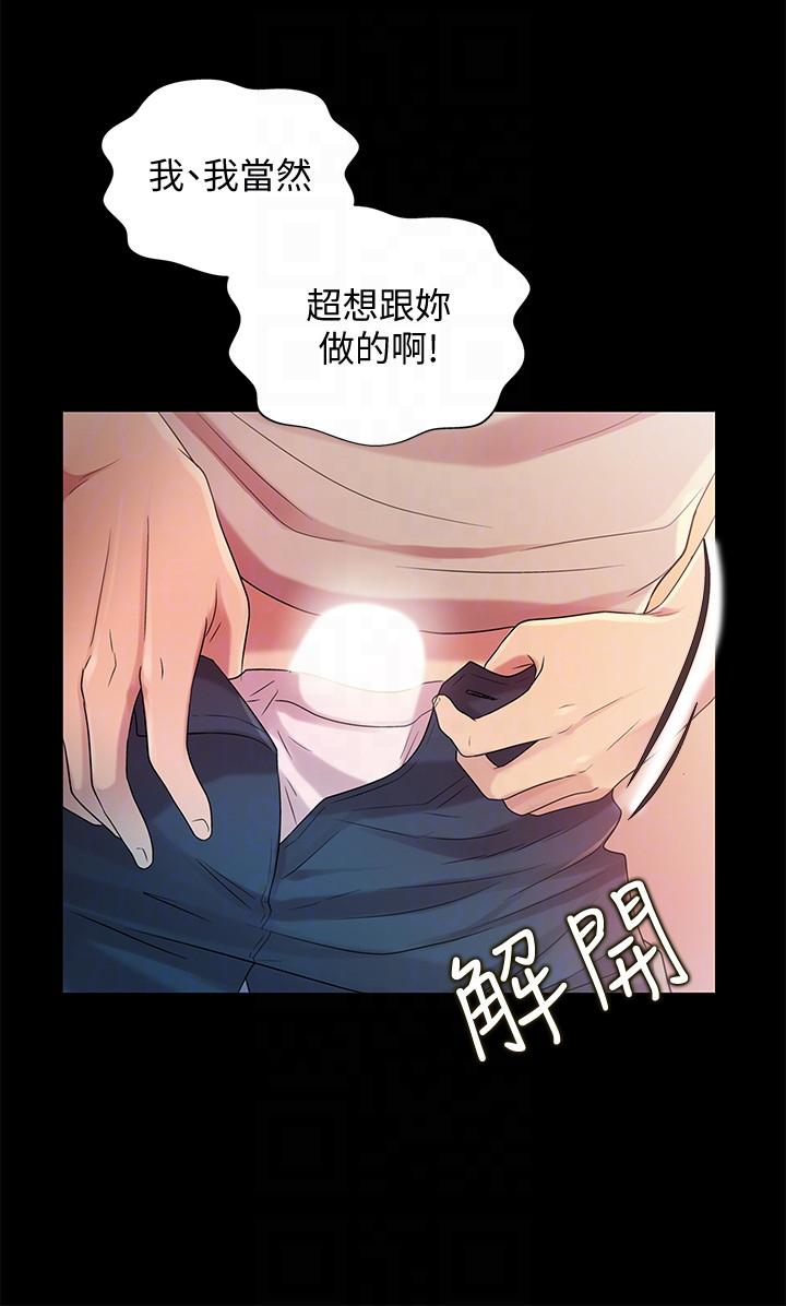 《朋友, 女朋友》漫画 第23话-梦寐以求的她