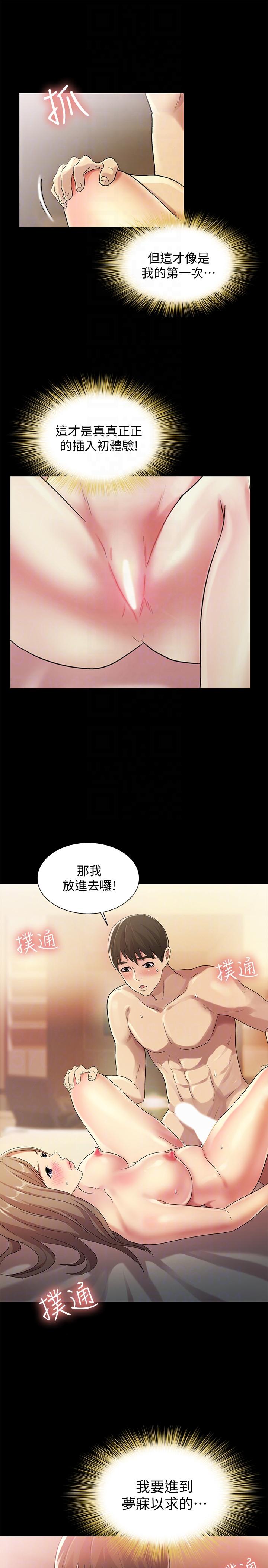 《朋友, 女朋友》漫画 第23话-梦寐以求的她