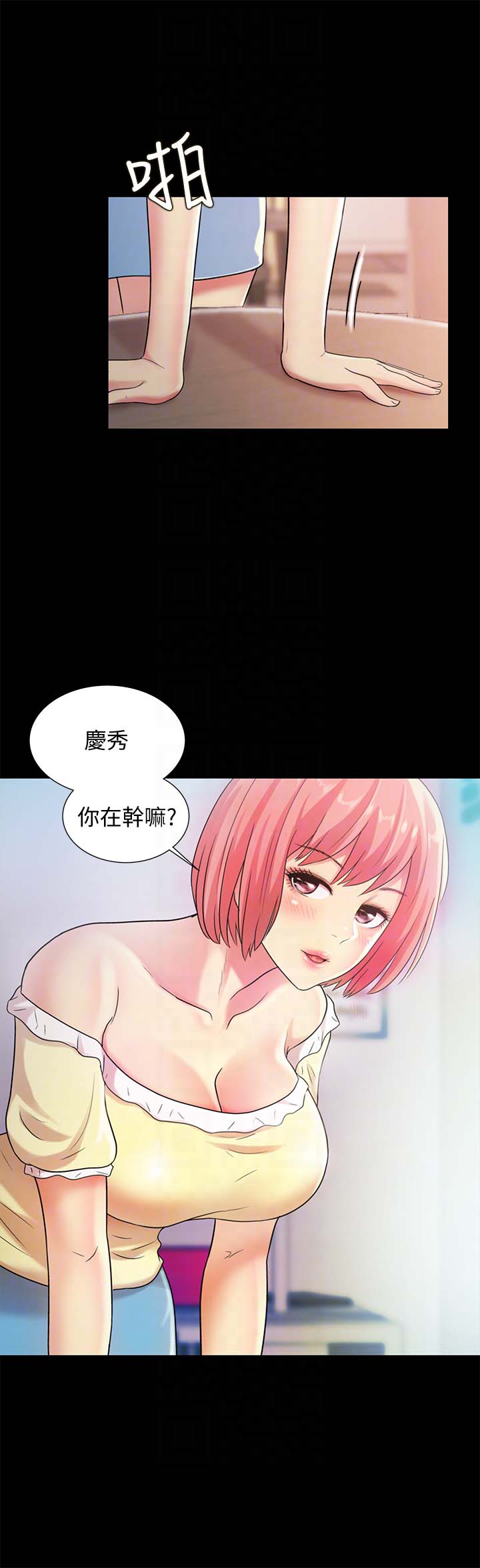 《朋友, 女朋友》漫画 第26话-恩咏的烦恼