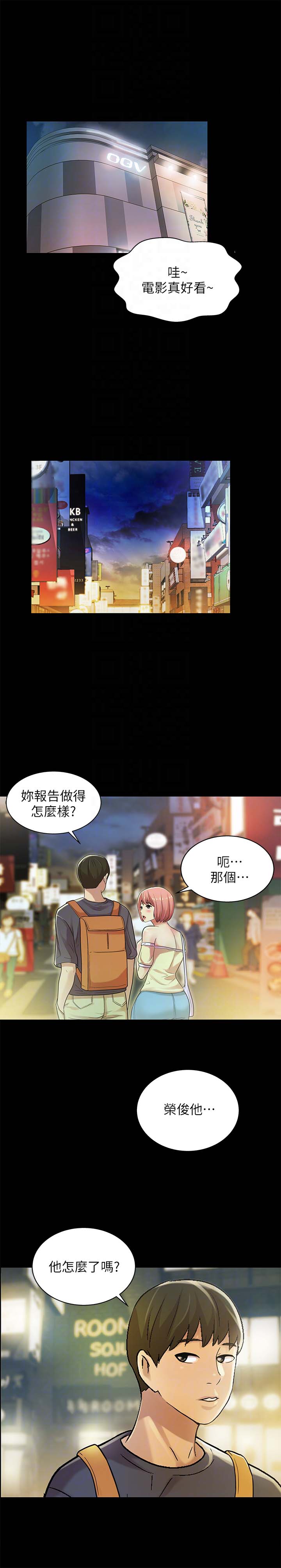 《朋友, 女朋友》漫画 第26话-恩咏的烦恼