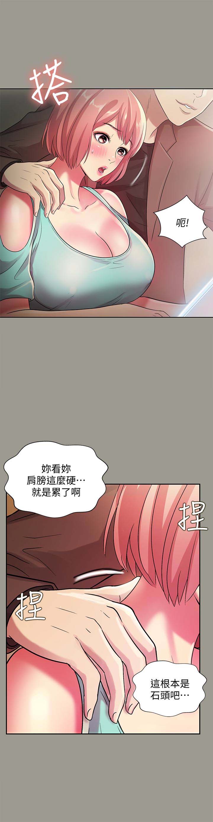 《朋友, 女朋友》漫画 第26话-恩咏的烦恼