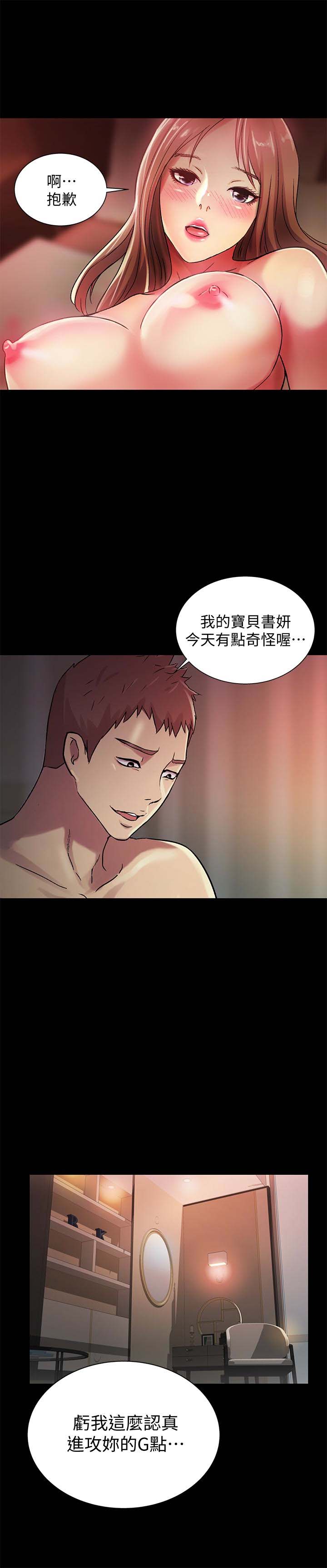 《朋友, 女朋友》漫画 第30话-我想把他抢过来!