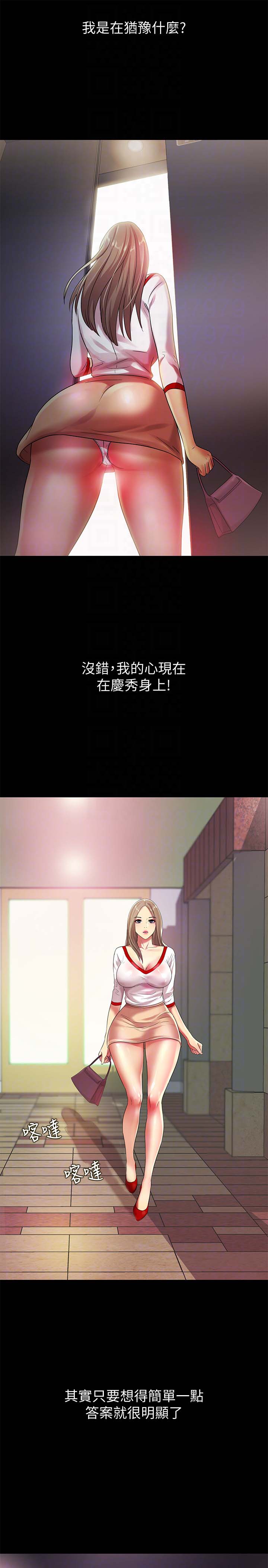 《朋友, 女朋友》漫画 第30话-我想把他抢过来!