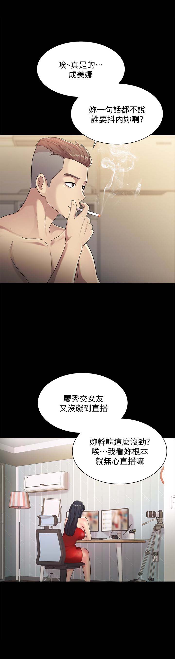 《朋友, 女朋友》漫画 第34话-姿势害羞了点也没关係