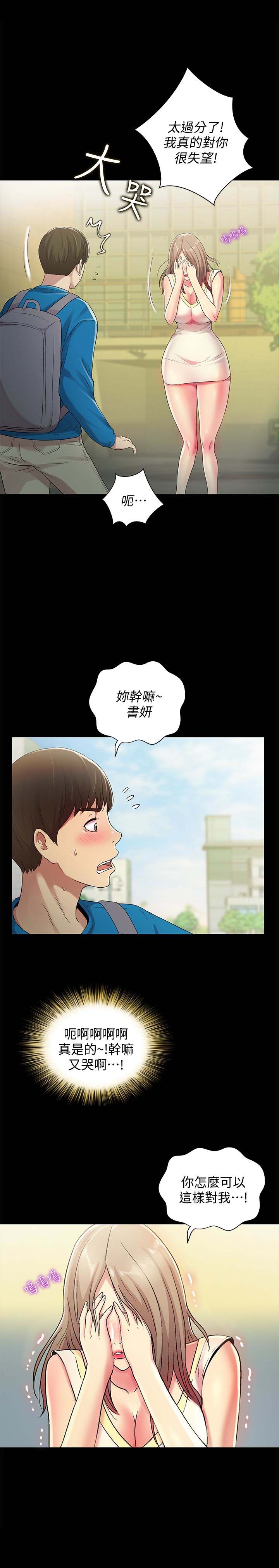 《朋友, 女朋友》漫画 第40话-好想跟庆秀做爱…