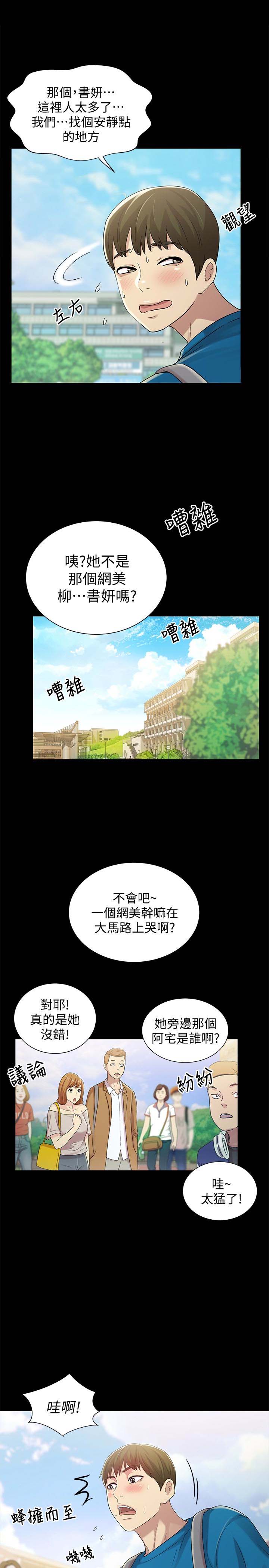 《朋友, 女朋友》漫画 第40话-好想跟庆秀做爱…