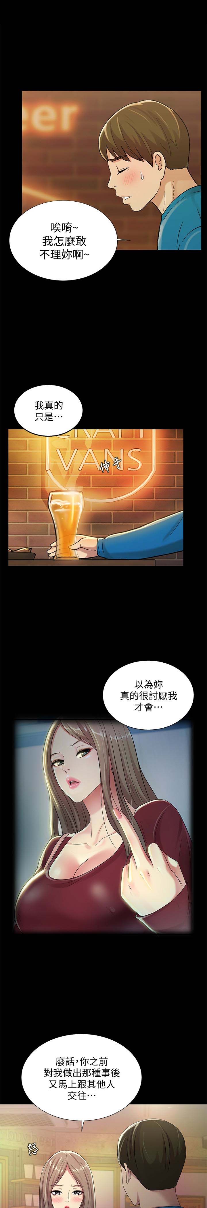 《朋友, 女朋友》漫画 第40话-好想跟庆秀做爱…