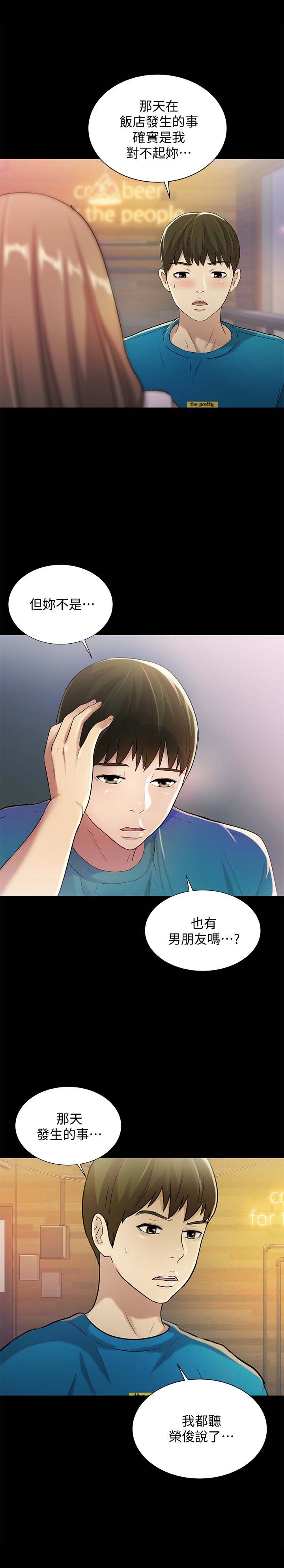 《朋友, 女朋友》漫画 第40话-好想跟庆秀做爱…