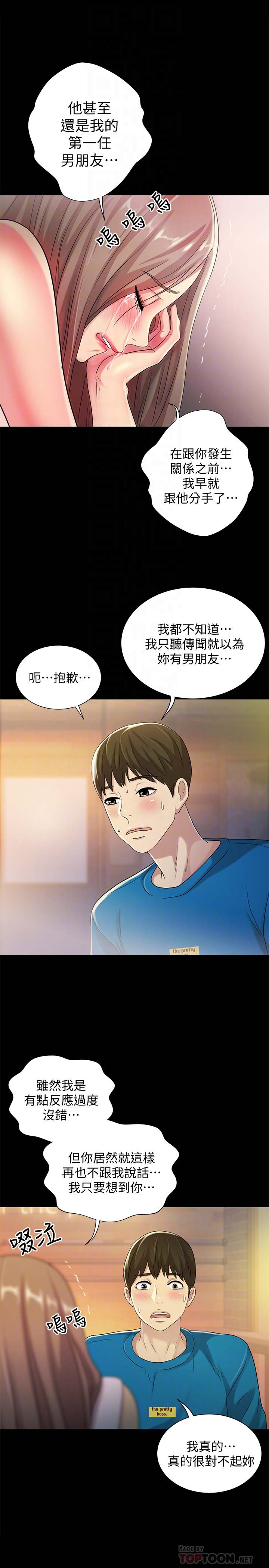 《朋友, 女朋友》漫画 第40话-好想跟庆秀做爱…