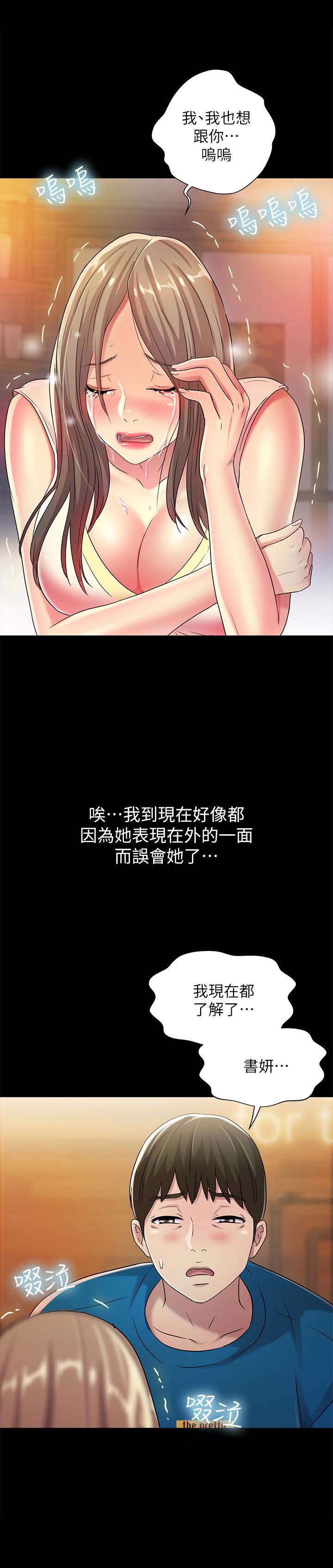 《朋友, 女朋友》漫画 第40话-好想跟庆秀做爱…