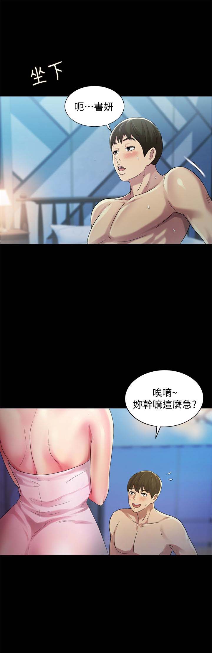 《朋友, 女朋友》漫画 第41话-我来帮你做色色的事吧