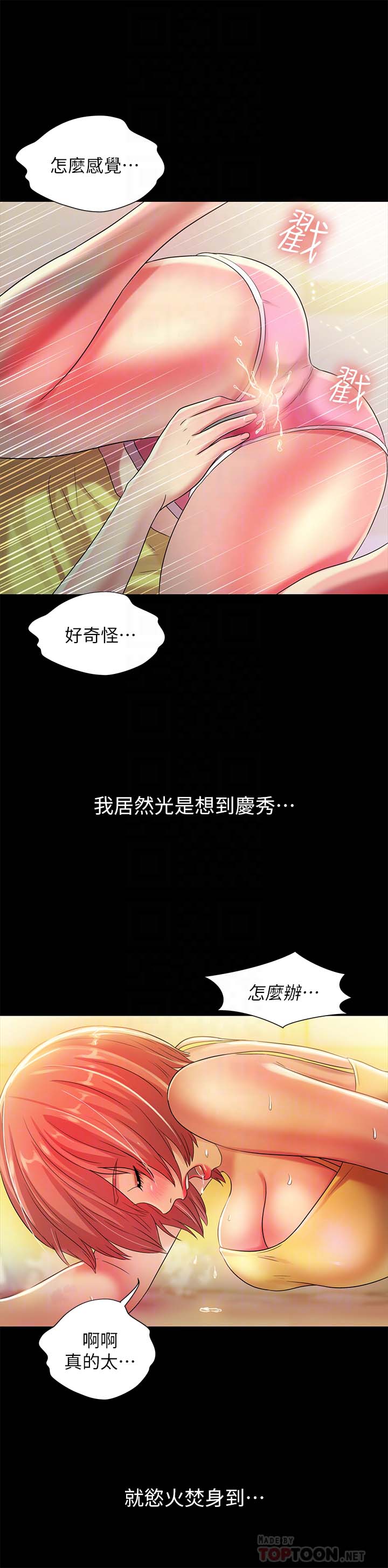 《朋友, 女朋友》漫画 第41话-我来帮你做色色的事吧