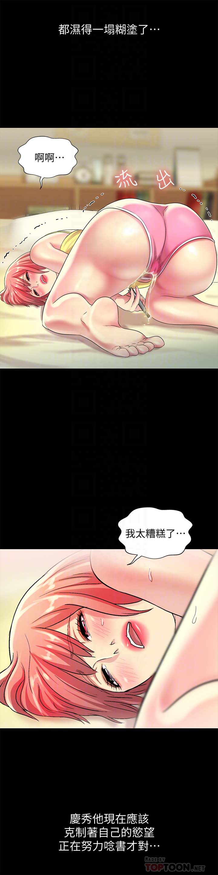 《朋友, 女朋友》漫画 第41话-我来帮你做色色的事吧