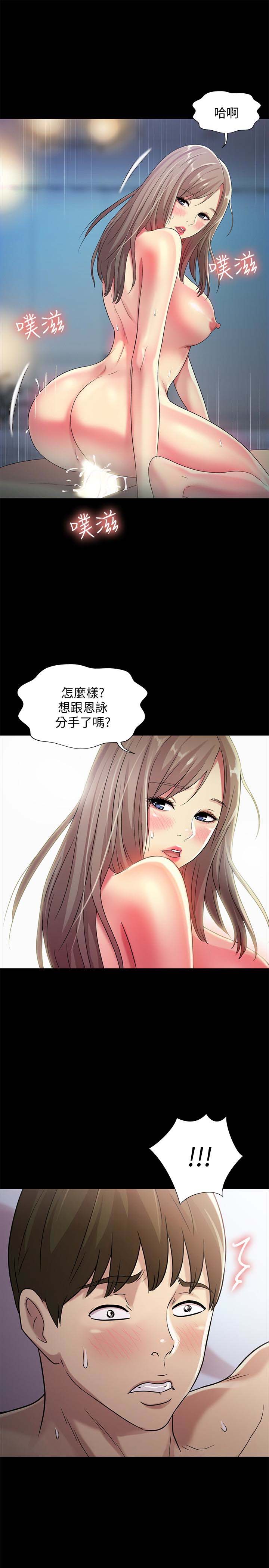 《朋友, 女朋友》漫画 第41话-我来帮你做色色的事吧