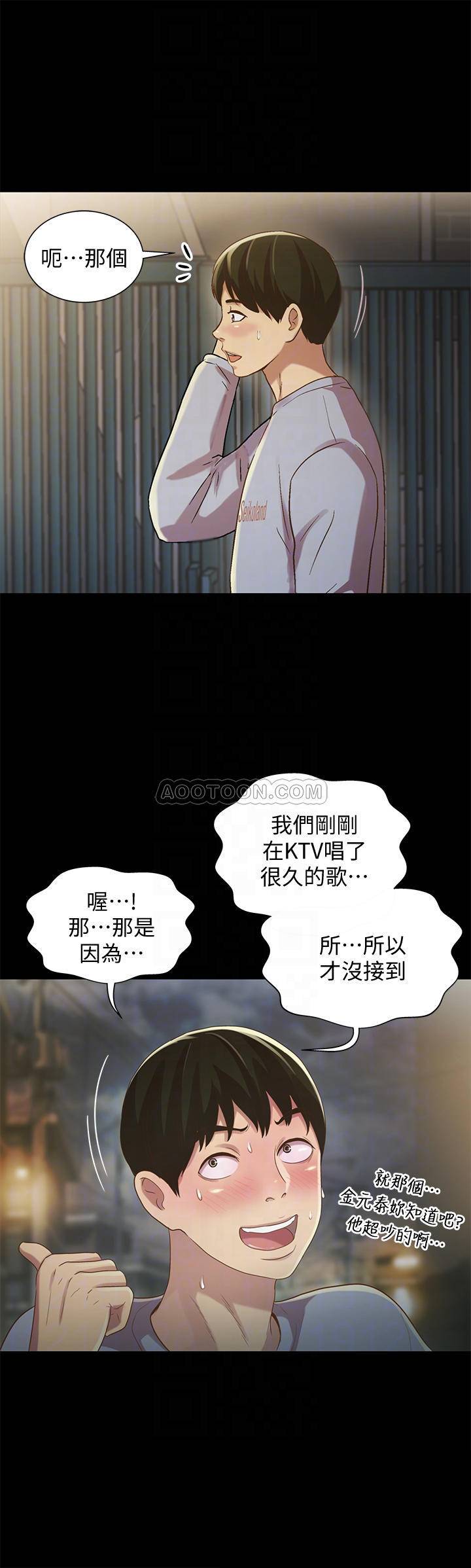 《朋友, 女朋友》漫画 第50话 - 我要跟书妍做个痛快!