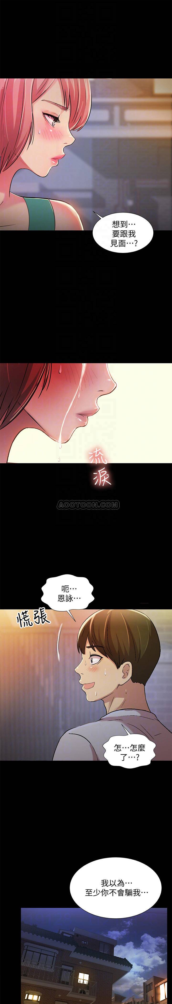 《朋友, 女朋友》漫画 第50话 - 我要跟书妍做个痛快!