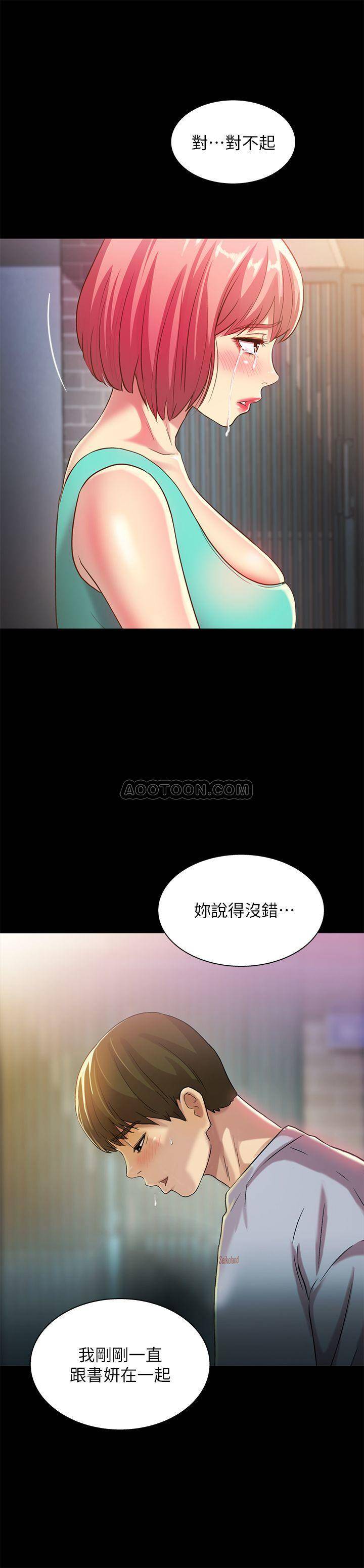 《朋友, 女朋友》漫画 第50话 - 我要跟书妍做个痛快!