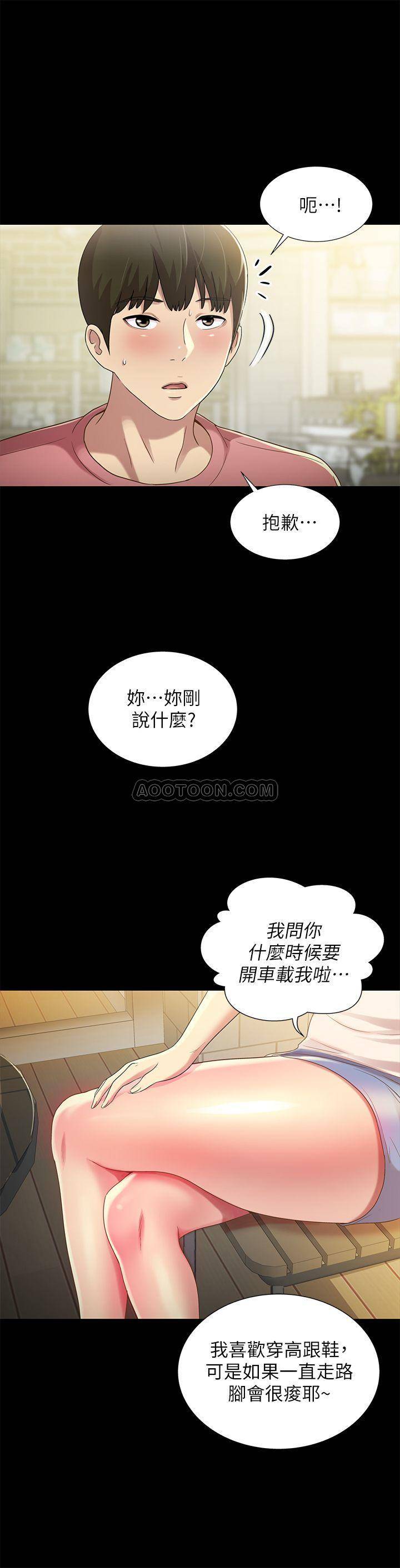 《朋友, 女朋友》漫画 第50话 - 我要跟书妍做个痛快!