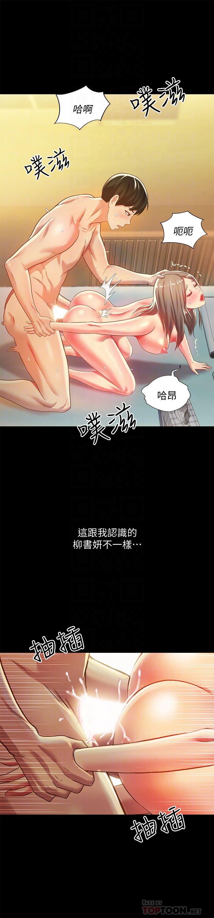 《朋友, 女朋友》漫画 第58话-我还没有试过那边...