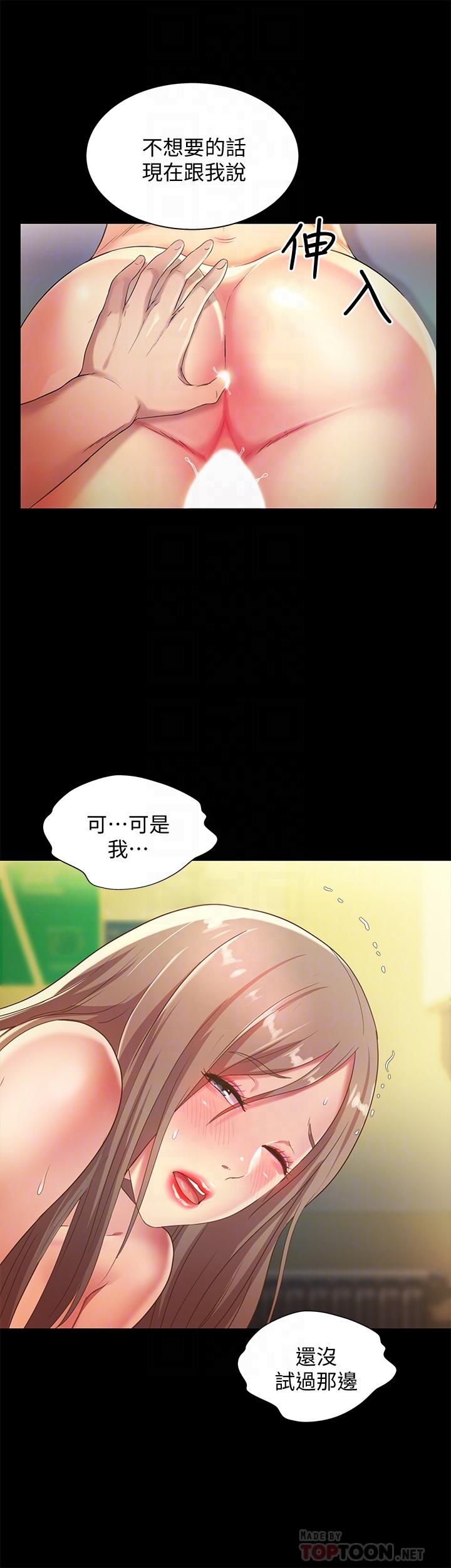 《朋友, 女朋友》漫画 第58话-我还没有试过那边...