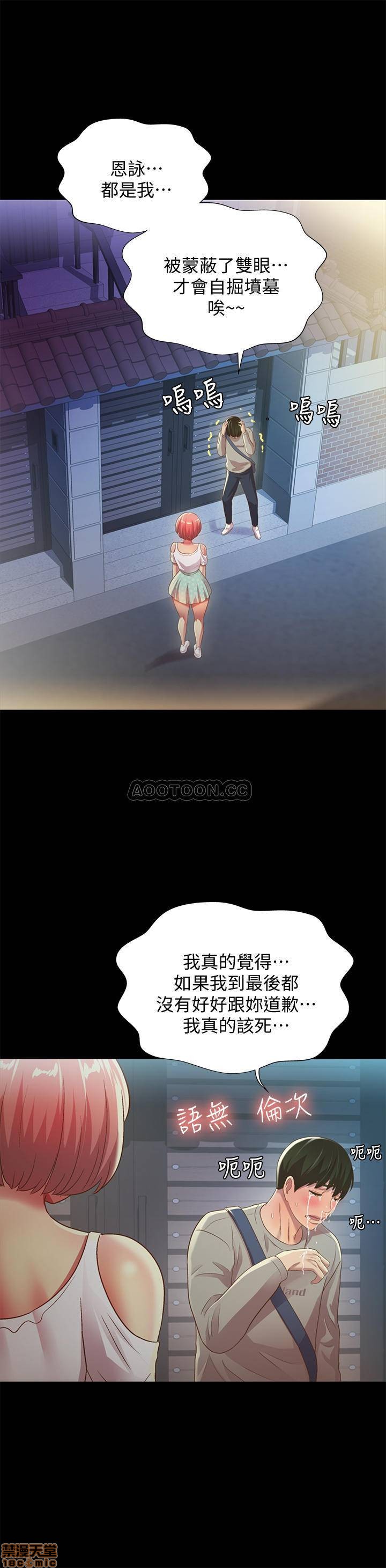 《朋友, 女朋友》漫画 第61话 - 恩咏的热情款待