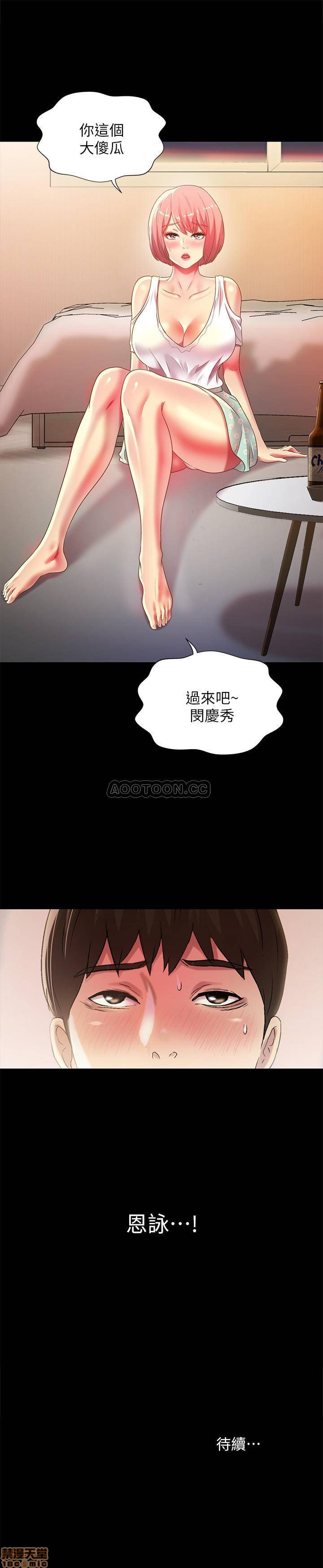 《朋友, 女朋友》漫画 第61话 - 恩咏的热情款待