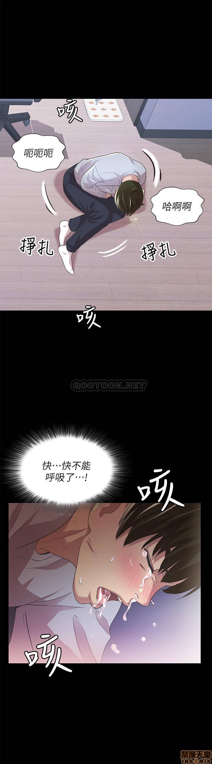 《朋友, 女朋友》漫画 第66话 - 不要乱赴约