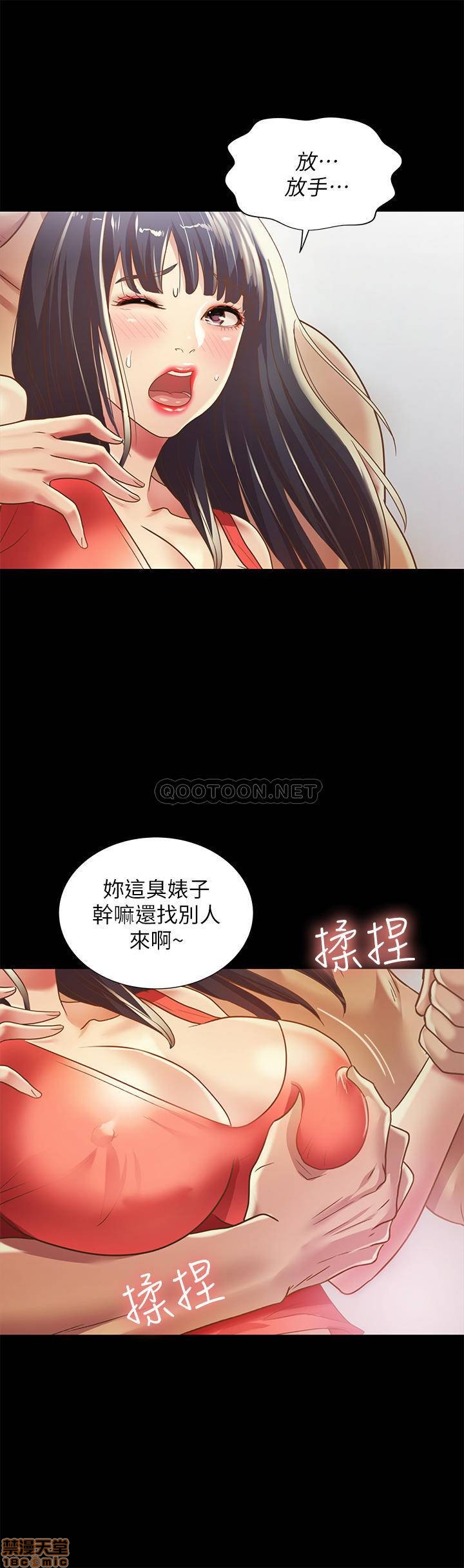 《朋友, 女朋友》漫画 第66话 - 不要乱赴约