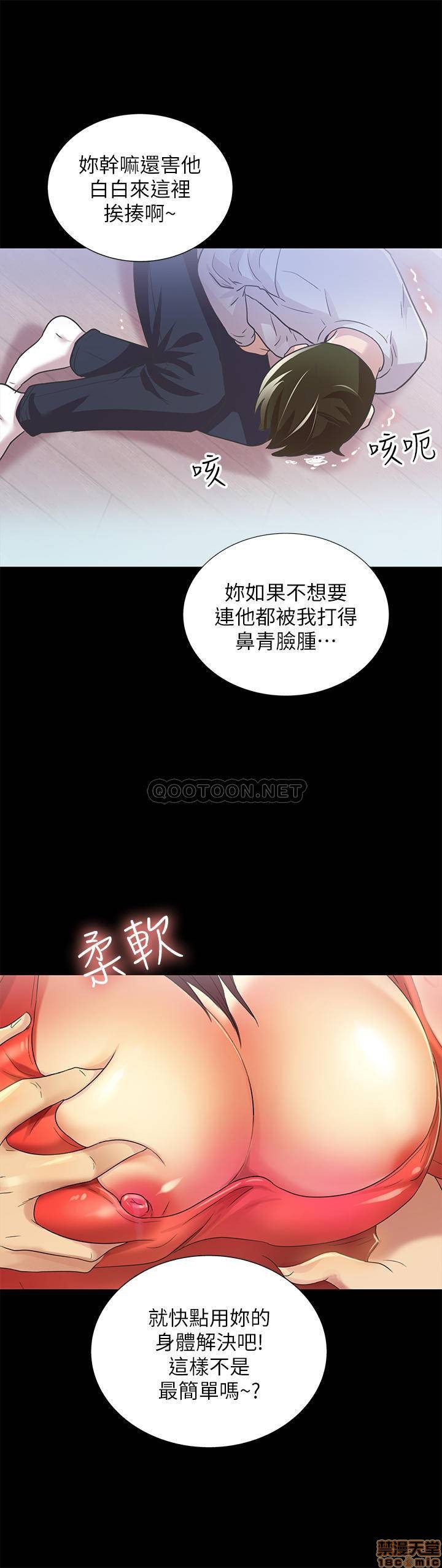 《朋友, 女朋友》漫画 第66话 - 不要乱赴约