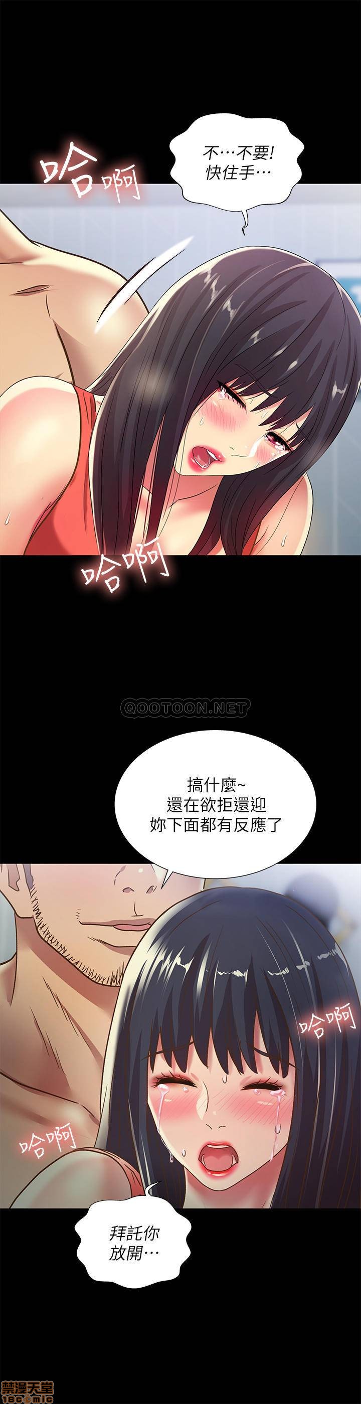 《朋友, 女朋友》漫画 第66话 - 不要乱赴约