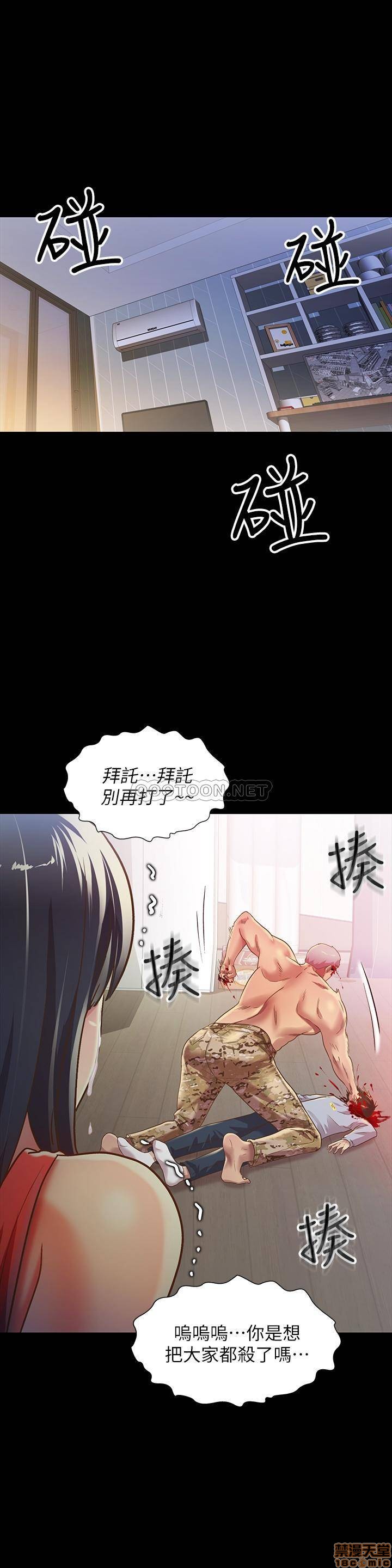 《朋友, 女朋友》漫画 第67话 - 美娜的选择