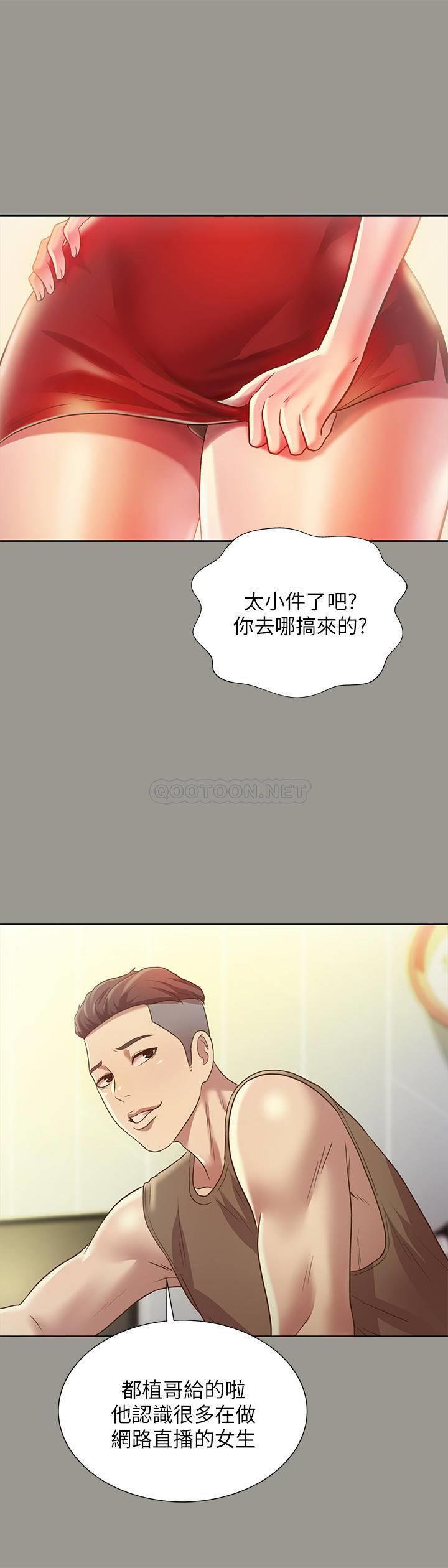 《朋友, 女朋友》漫画 第72话 - 开始脱衣直播的美娜