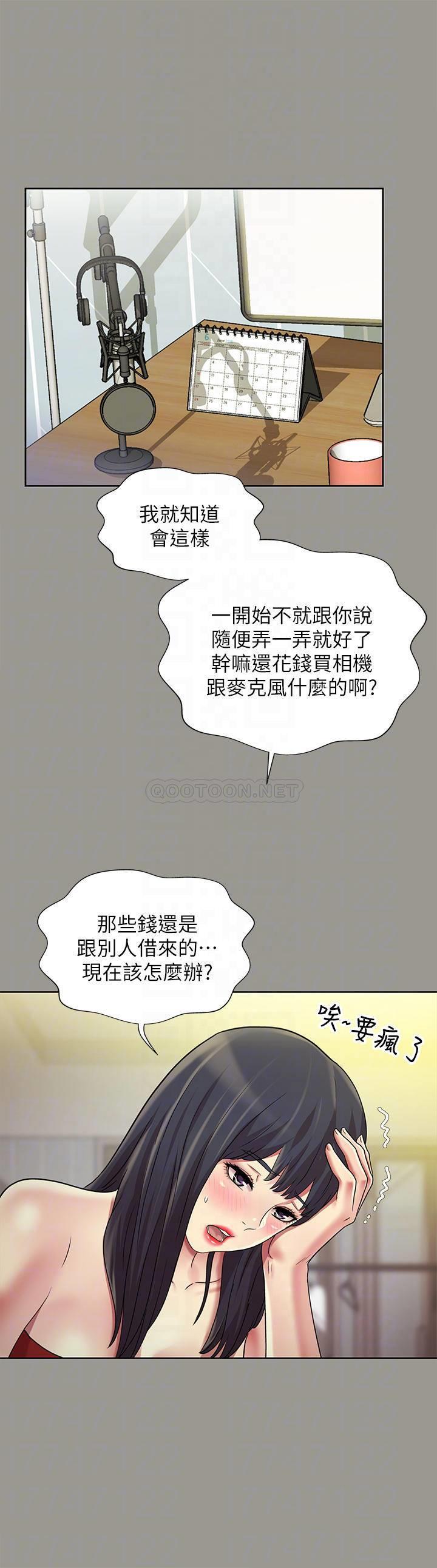 《朋友, 女朋友》漫画 第72话 - 开始脱衣直播的美娜