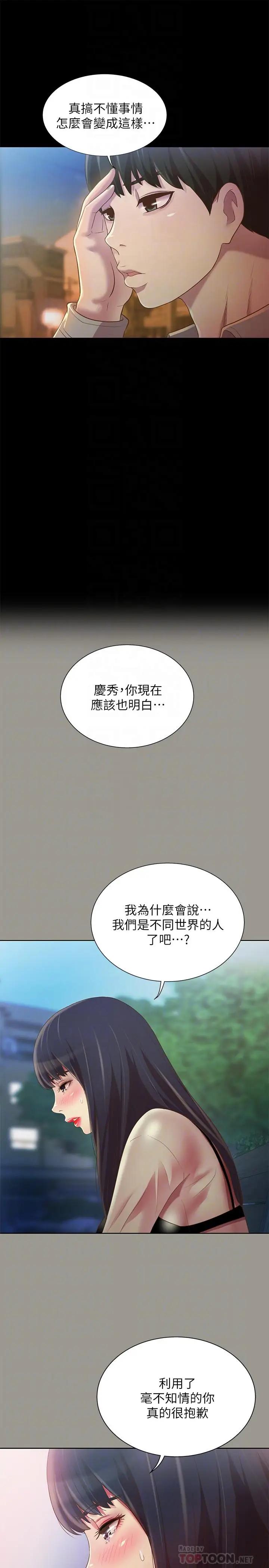 《朋友, 女朋友》漫画 第74话 - 出现在学校的美娜