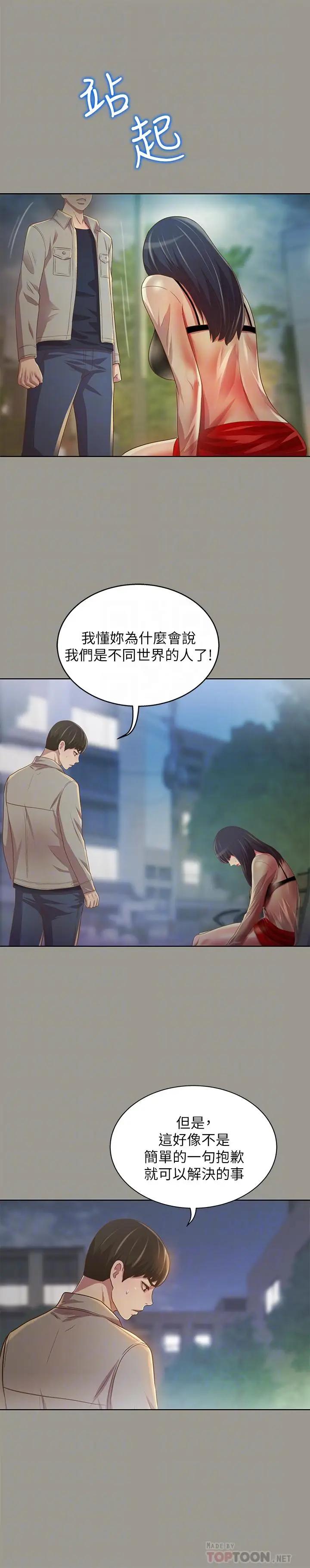 《朋友, 女朋友》漫画 第74话 - 出现在学校的美娜