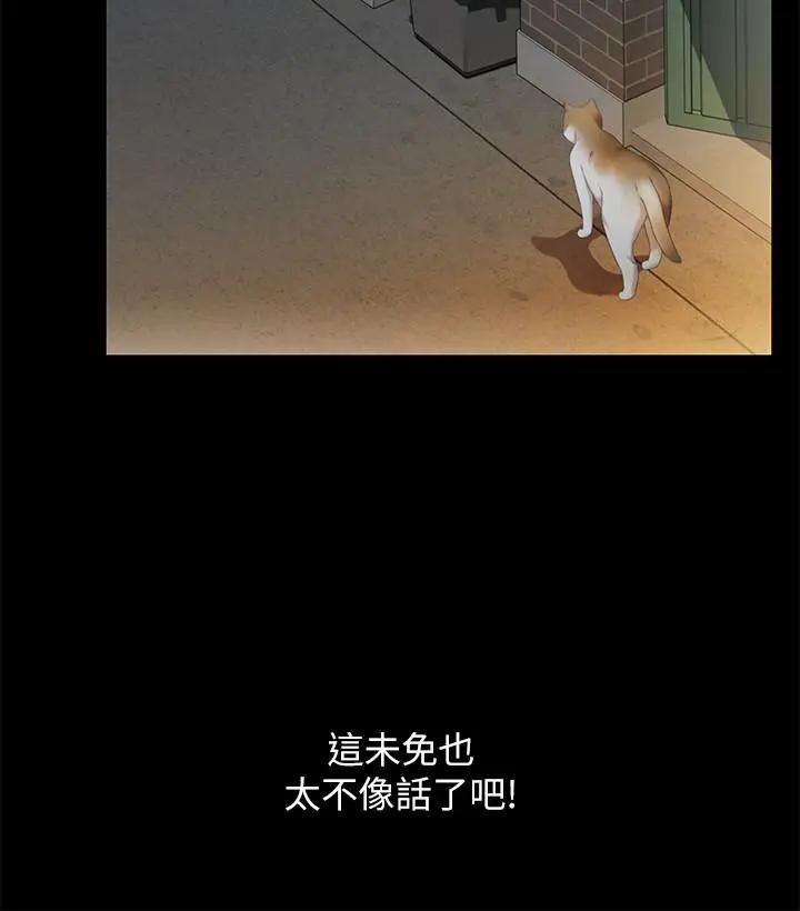 《朋友, 女朋友》漫画 第74话 - 出现在学校的美娜