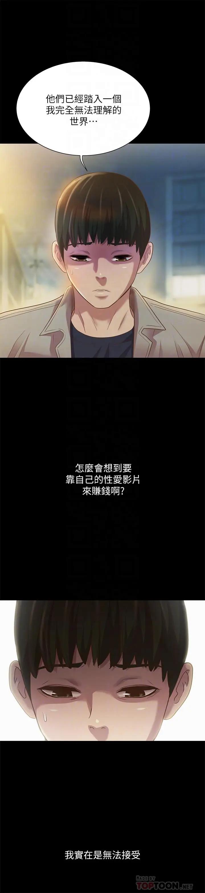 《朋友, 女朋友》漫画 第74话 - 出现在学校的美娜