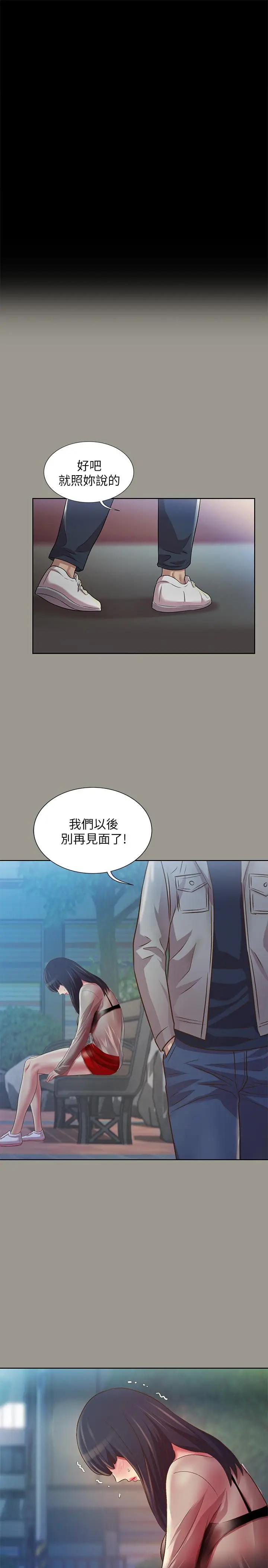 《朋友, 女朋友》漫画 第74话 - 出现在学校的美娜