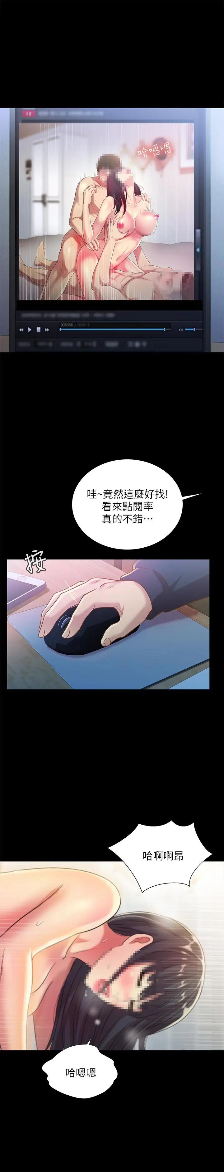 《朋友, 女朋友》漫画 第74话 - 出现在学校的美娜