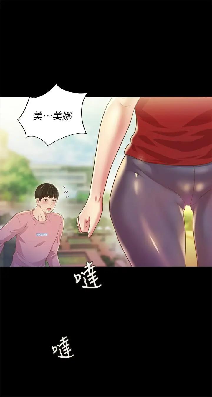 《朋友, 女朋友》漫画 第74话 - 出现在学校的美娜