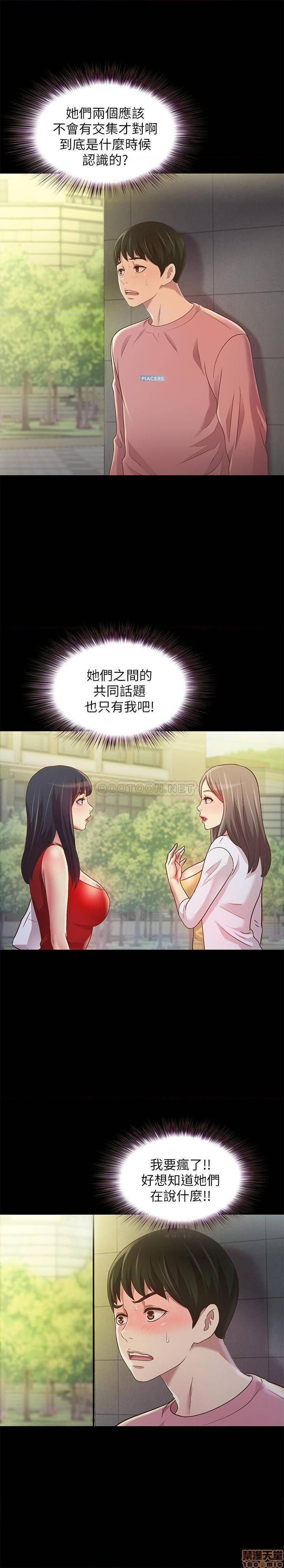 《朋友, 女朋友》漫画 第75话 - 没有那一根活不下去的女人