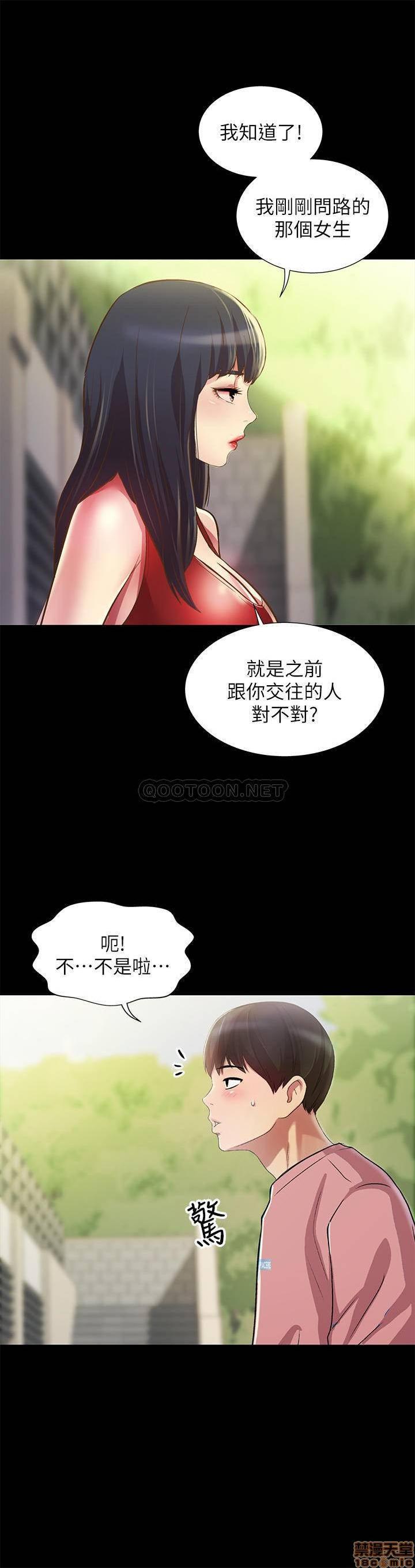 《朋友, 女朋友》漫画 第75话 - 没有那一根活不下去的女人