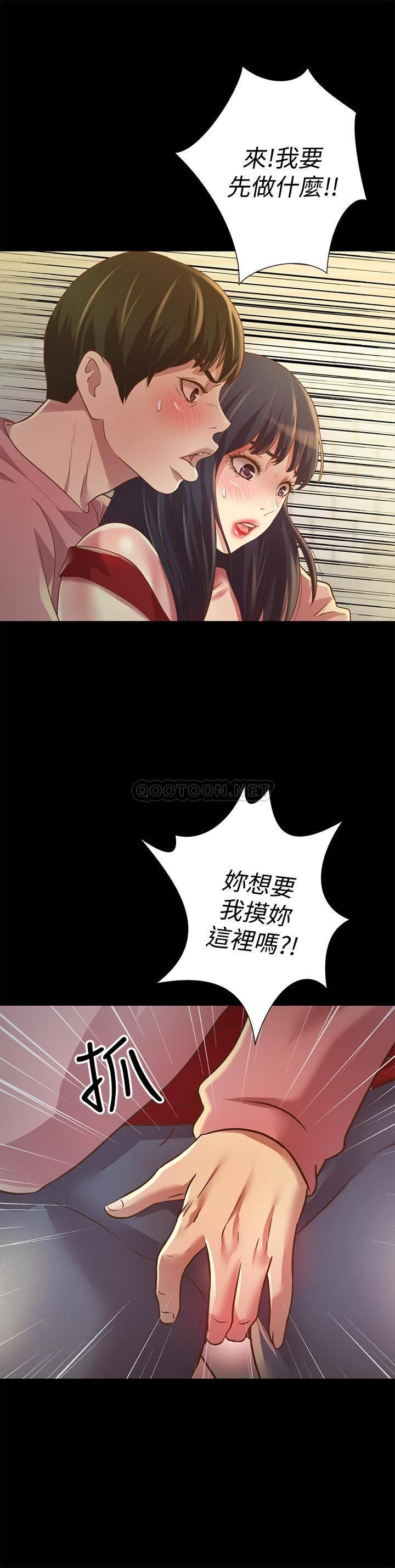 《朋友, 女朋友》漫画 第76话 - 激不得的庆秀